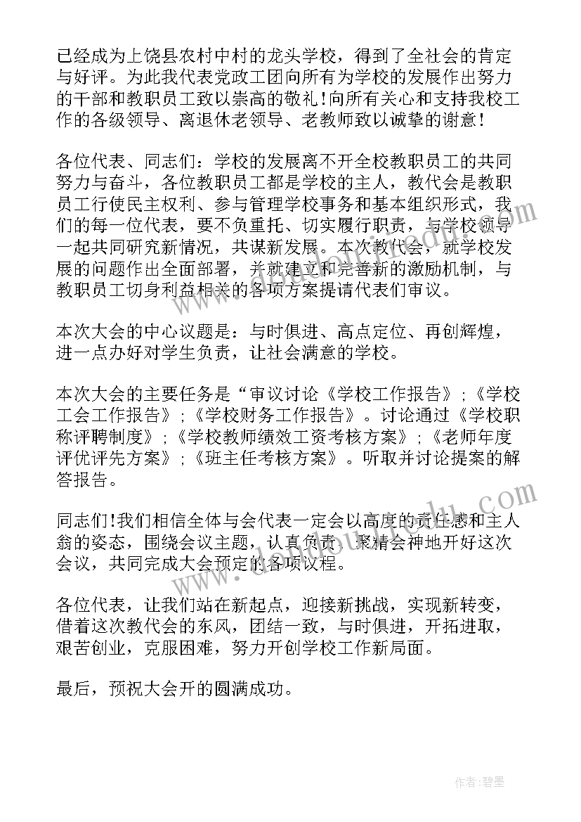 2023年教代会领导小组有几人组成 教代会上级领导讲话稿(优质5篇)