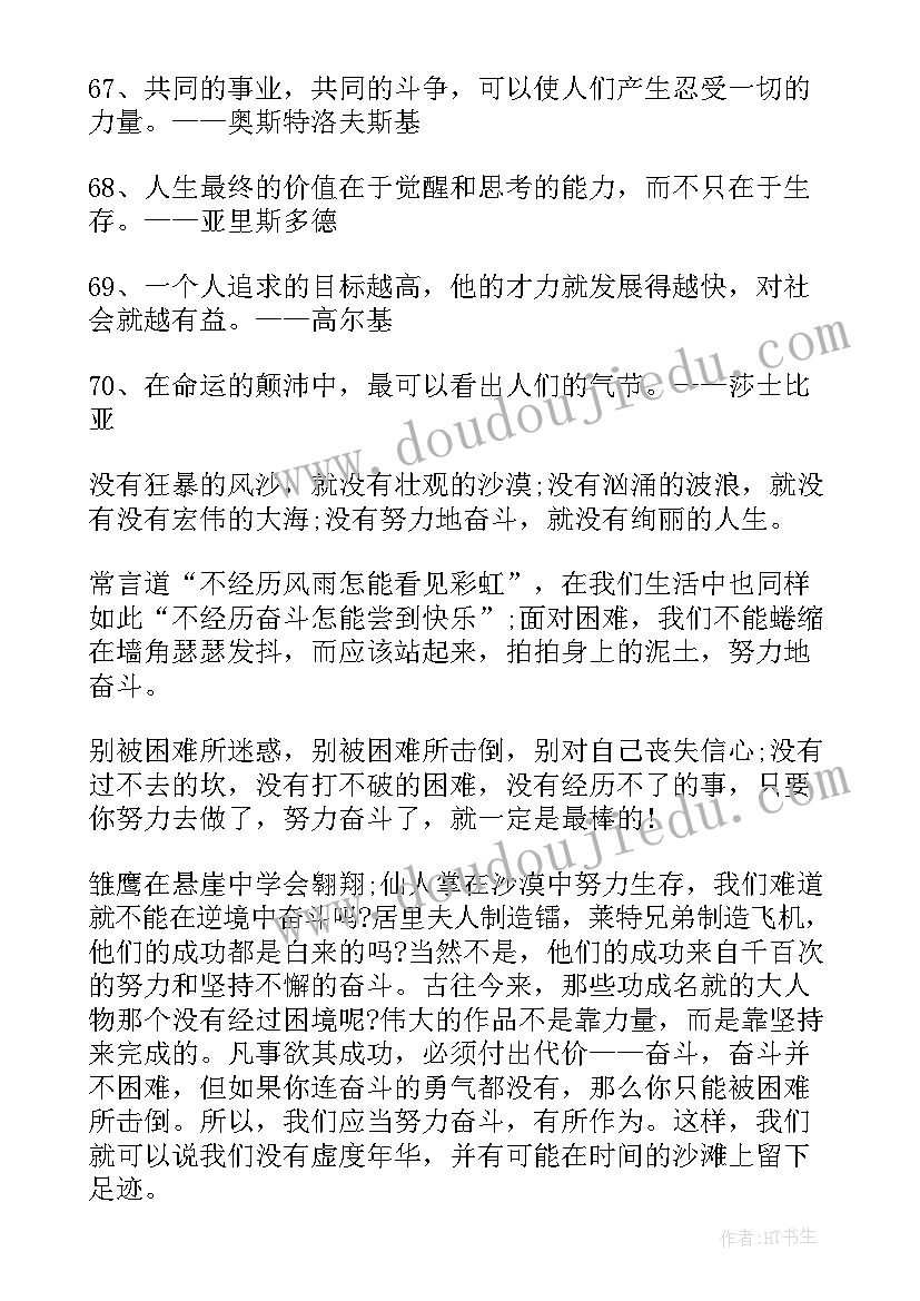 最新党员奋斗精神发言(实用9篇)