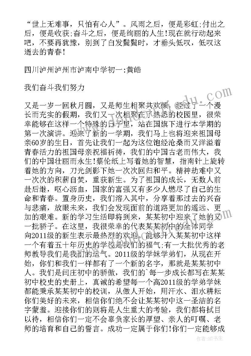 最新党员奋斗精神发言(实用9篇)