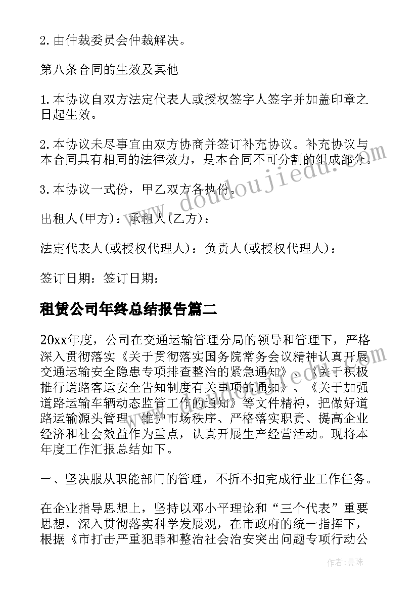 最新租赁公司年终总结报告(优秀5篇)