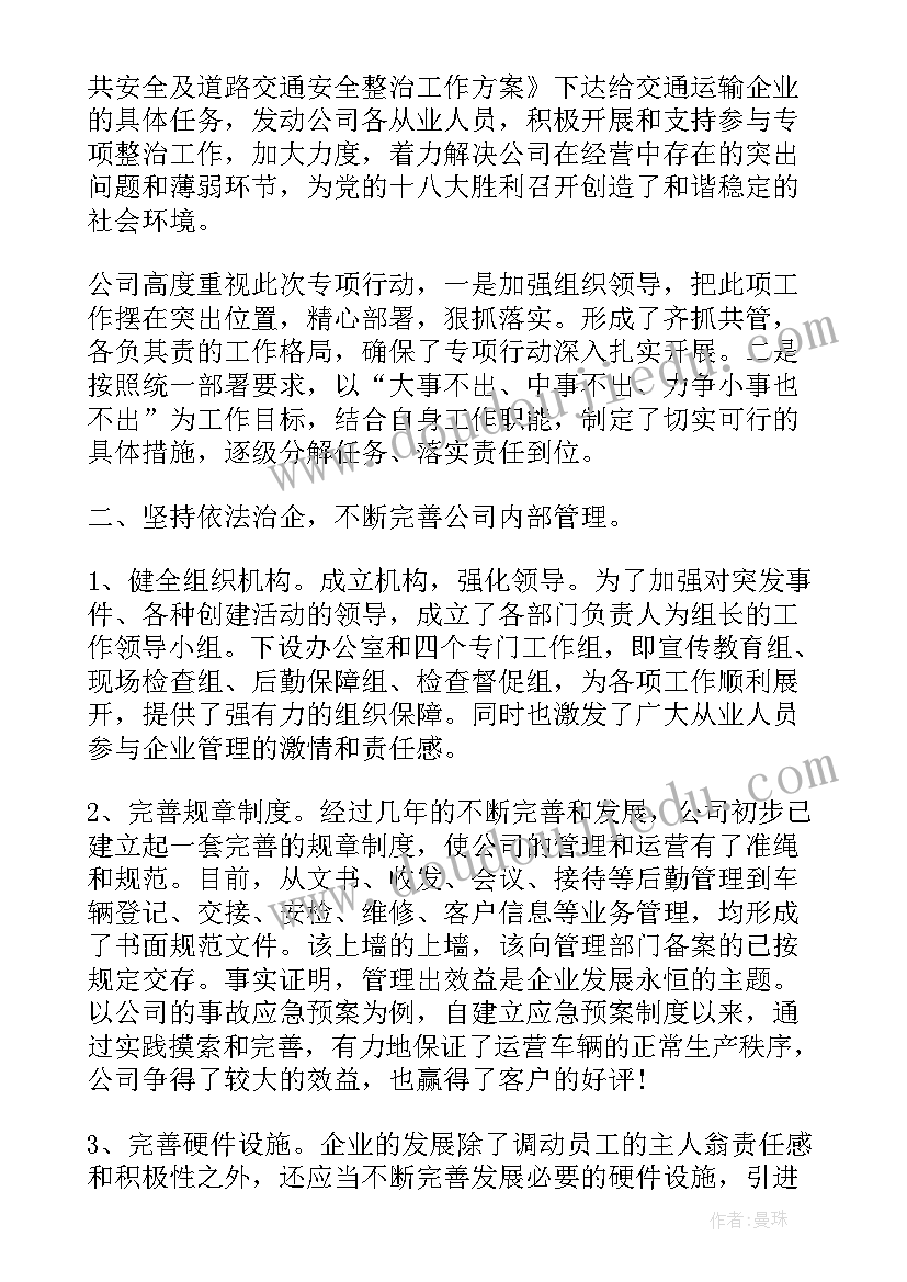 最新租赁公司年终总结报告(优秀5篇)