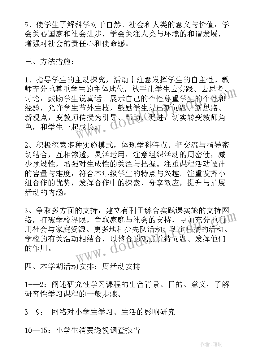 最新新学期新计划六年级最后一拜年 六年级新学期工作计划(优质5篇)