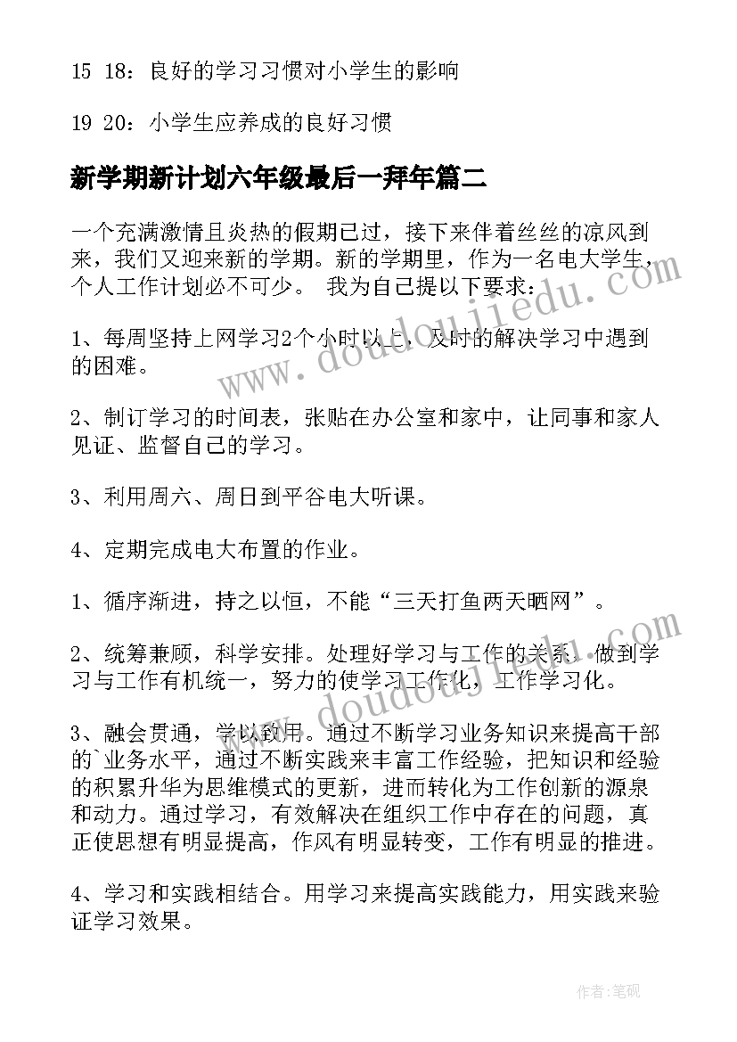 最新新学期新计划六年级最后一拜年 六年级新学期工作计划(优质5篇)