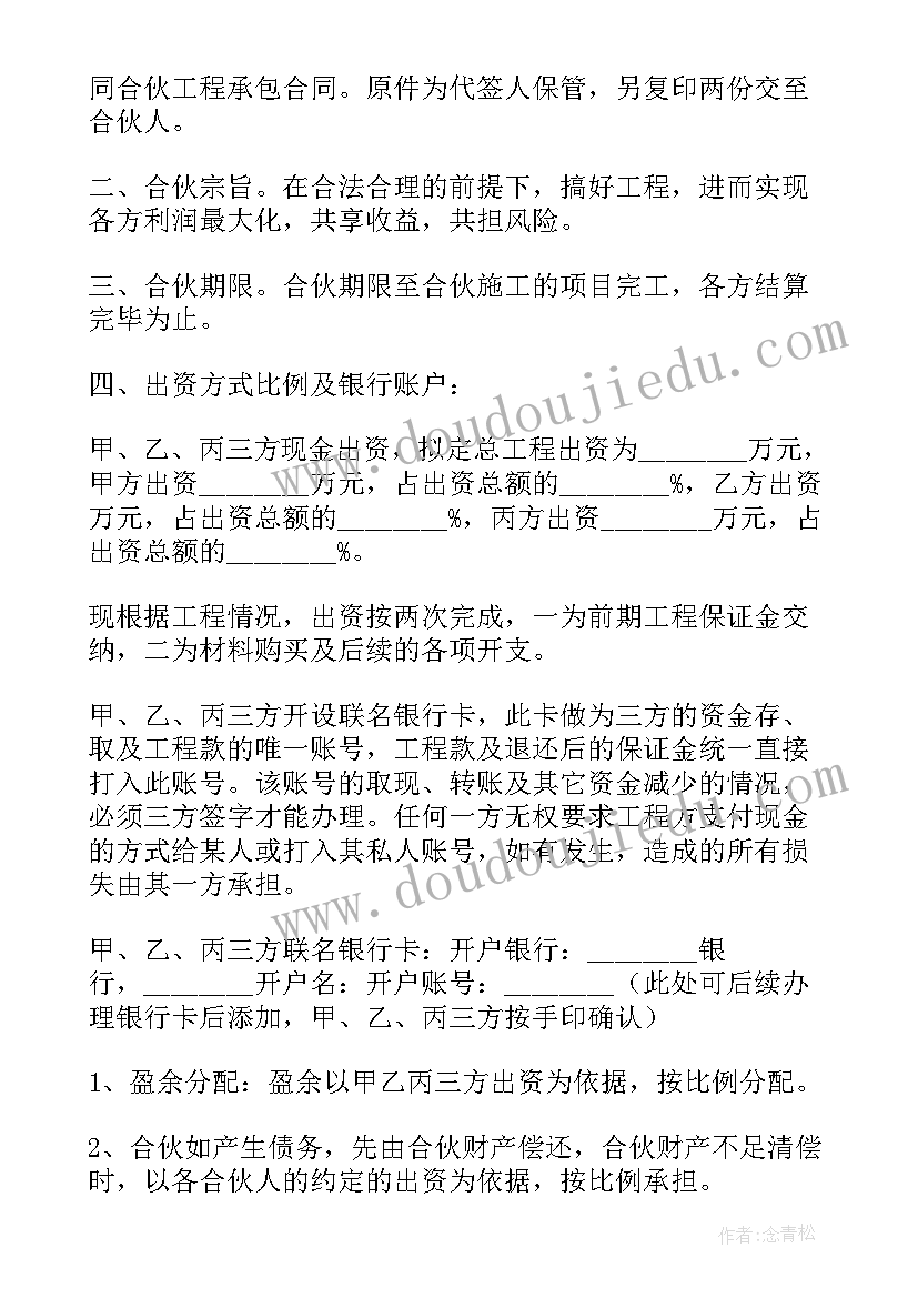 工程合伙协议书(实用5篇)