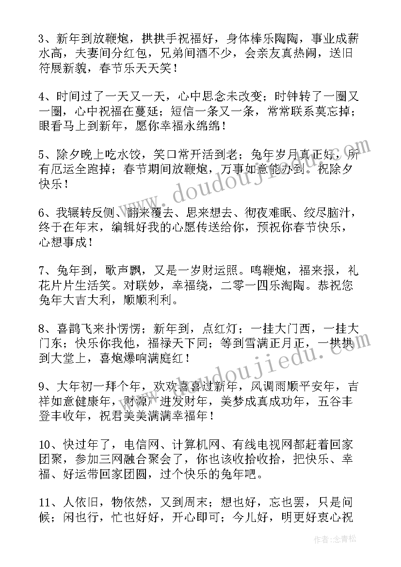 2023年新年企业祝福贺词(实用5篇)