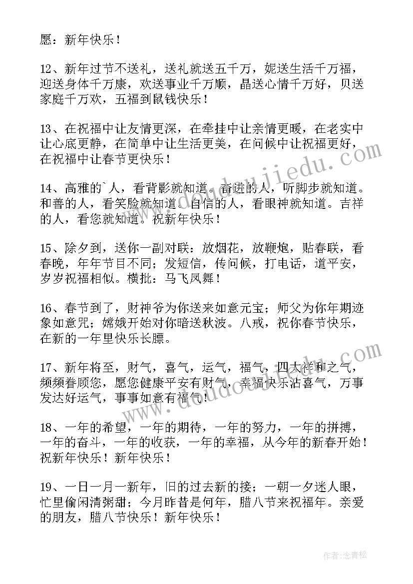 2023年新年企业祝福贺词(实用5篇)