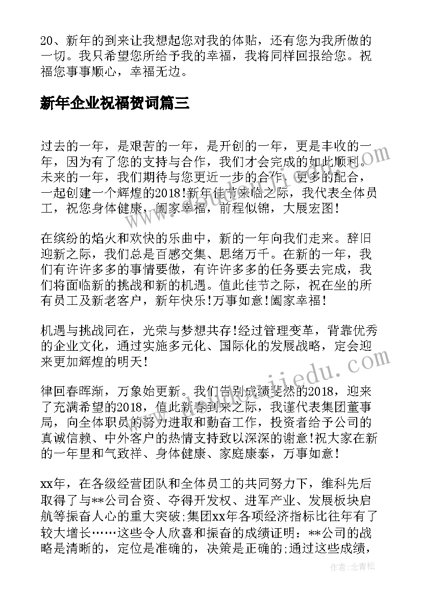 2023年新年企业祝福贺词(实用5篇)