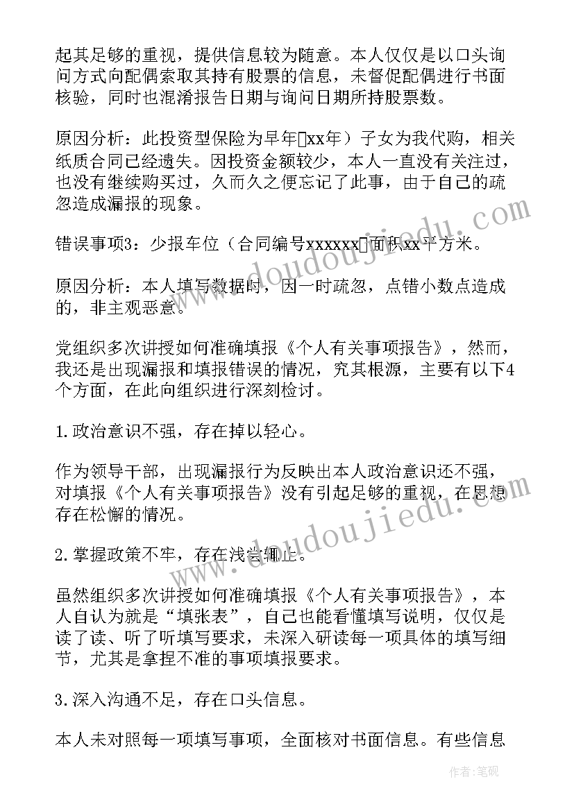 2023年个人事项报告情况的说明(大全5篇)