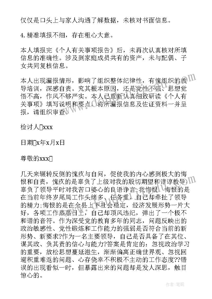 2023年个人事项报告情况的说明(大全5篇)