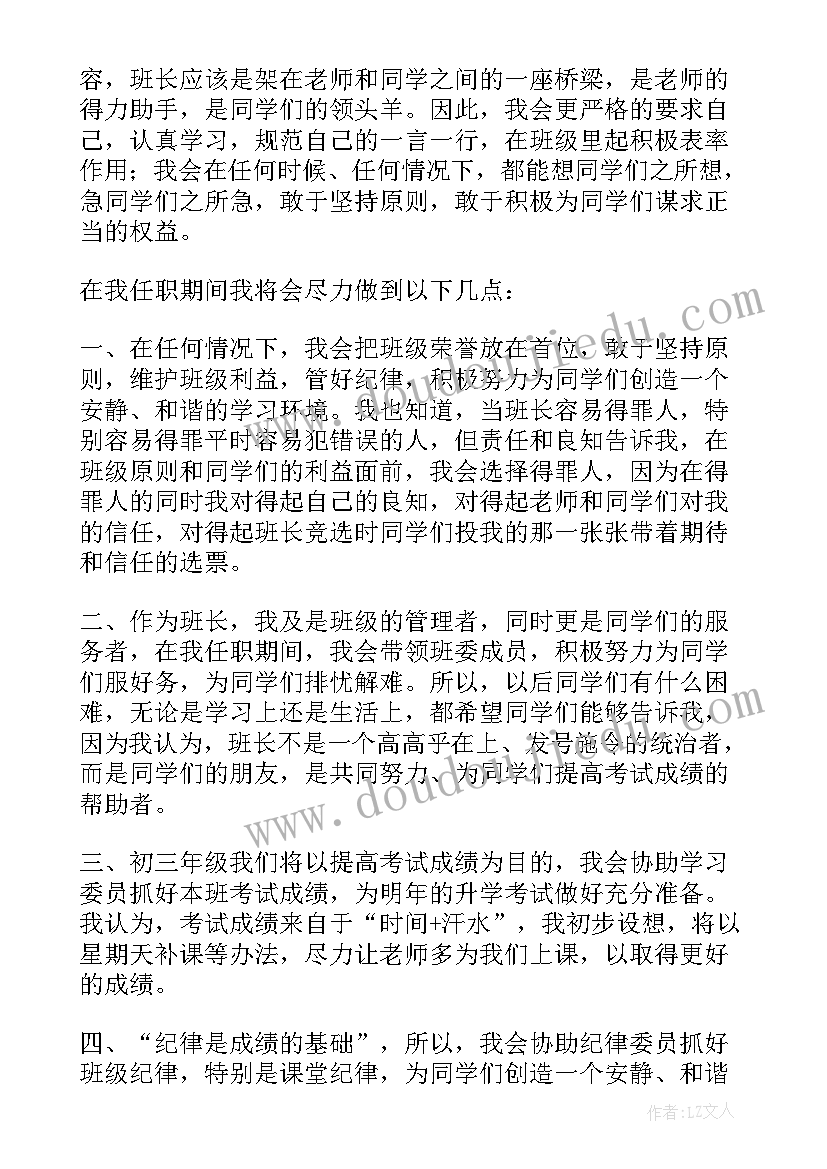 2023年副班长任职发言稿(汇总5篇)