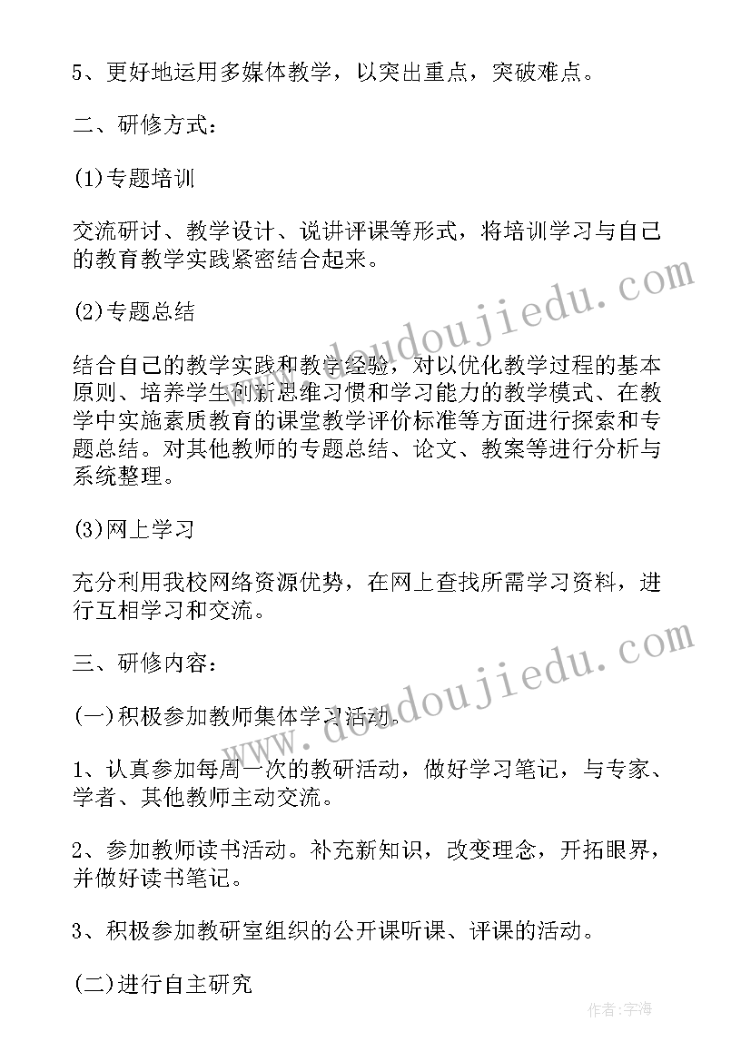 小学语文个人校本研修方案 小学语文教师个人校本研修计划(模板5篇)