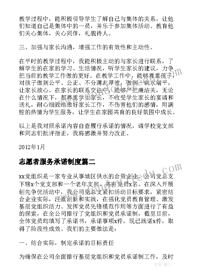 最新志愿者服务承诺制度 承诺践诺活动总结(大全8篇)