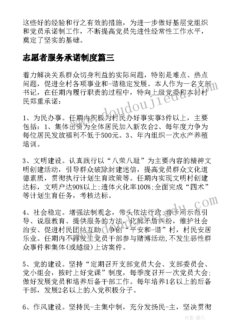 最新志愿者服务承诺制度 承诺践诺活动总结(大全8篇)