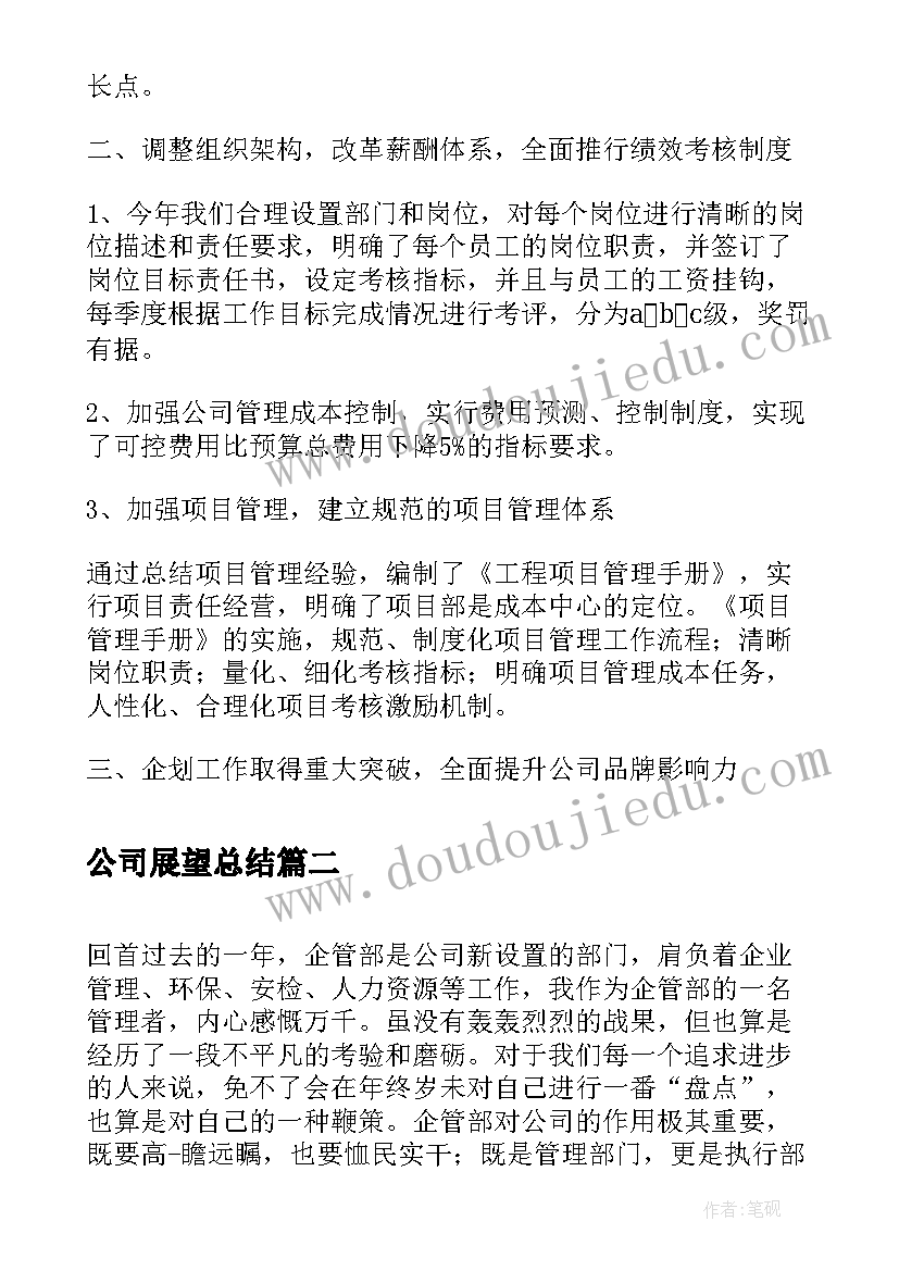 2023年公司展望总结(模板5篇)