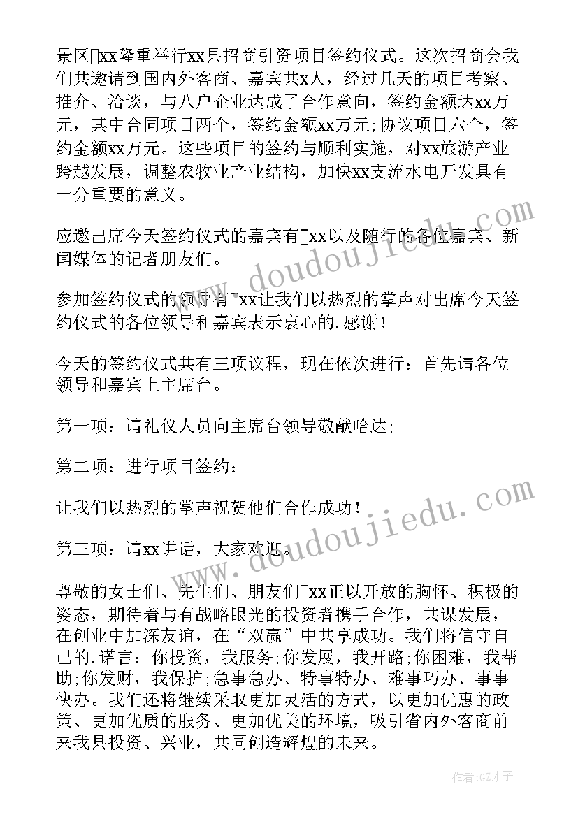 最新项目签约仪式主持词开场白(通用10篇)