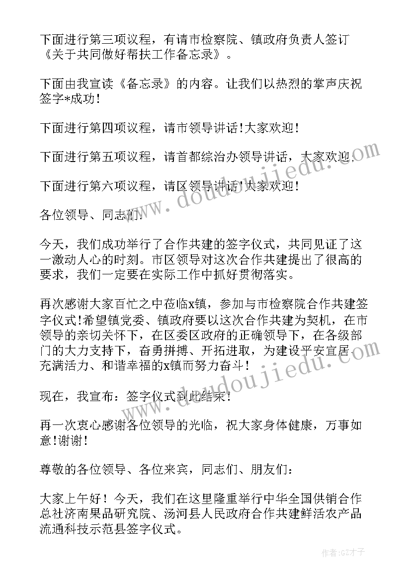 最新项目签约仪式主持词开场白(通用10篇)