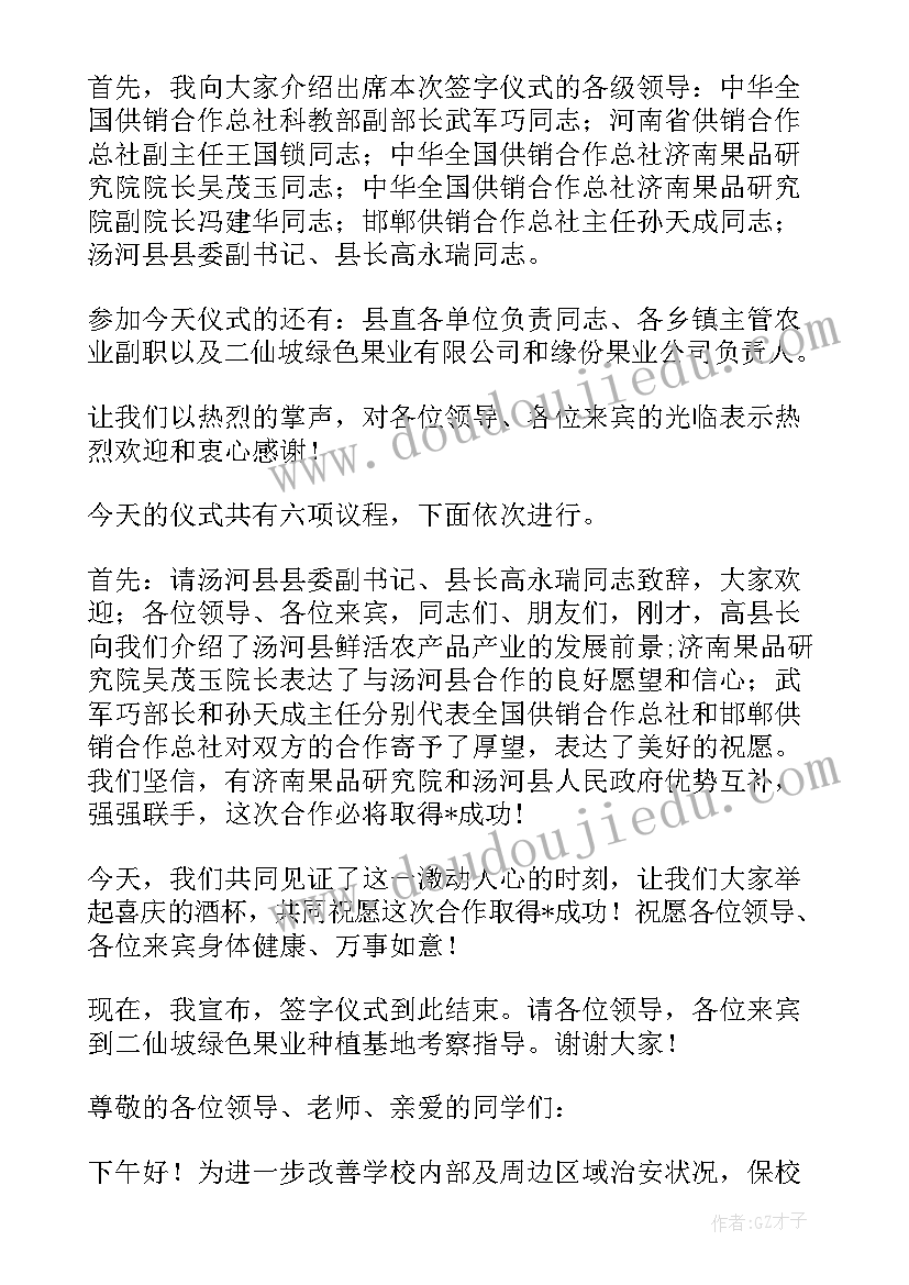 最新项目签约仪式主持词开场白(通用10篇)