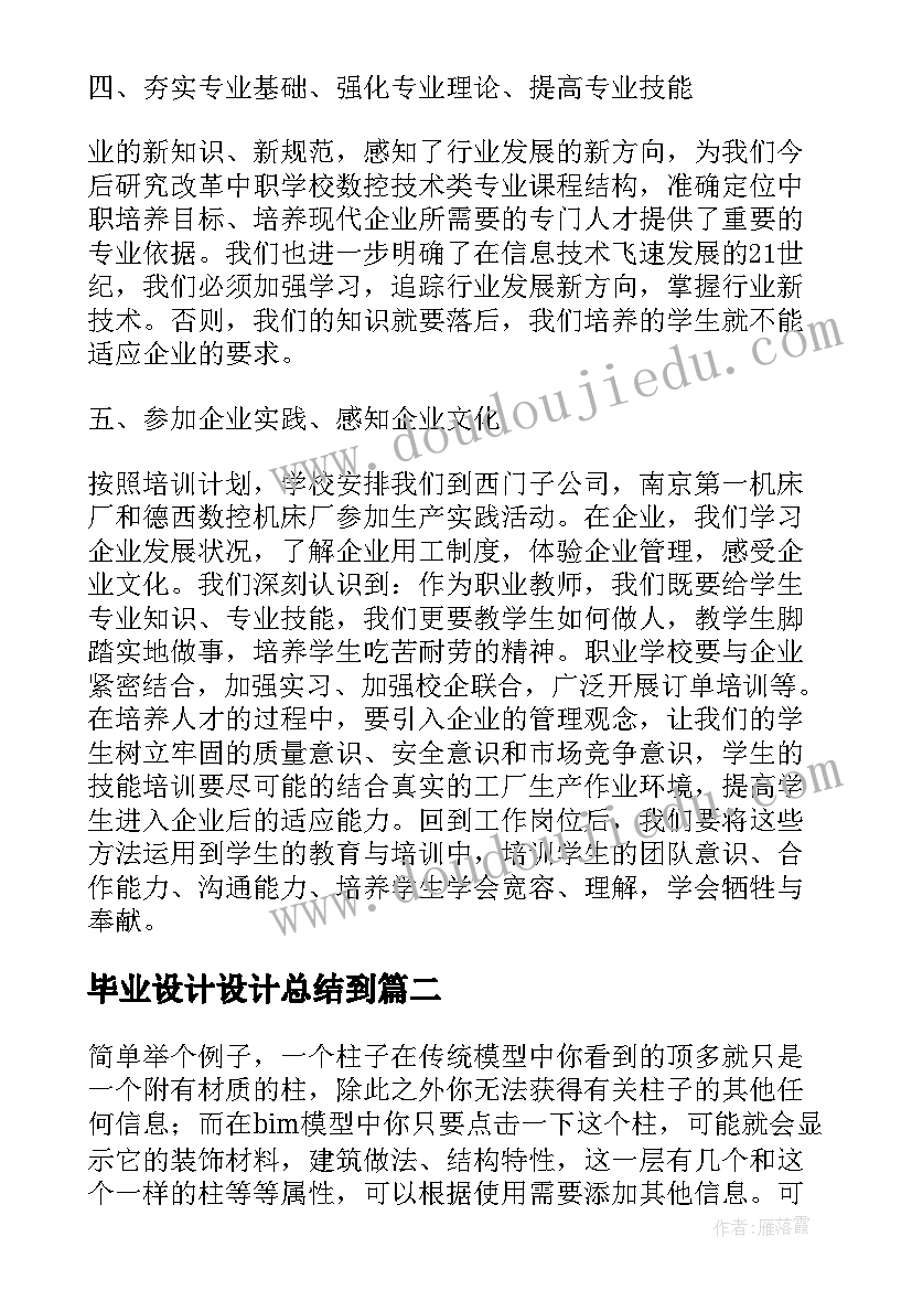 最新毕业设计设计总结到 毕业设计总结(实用7篇)