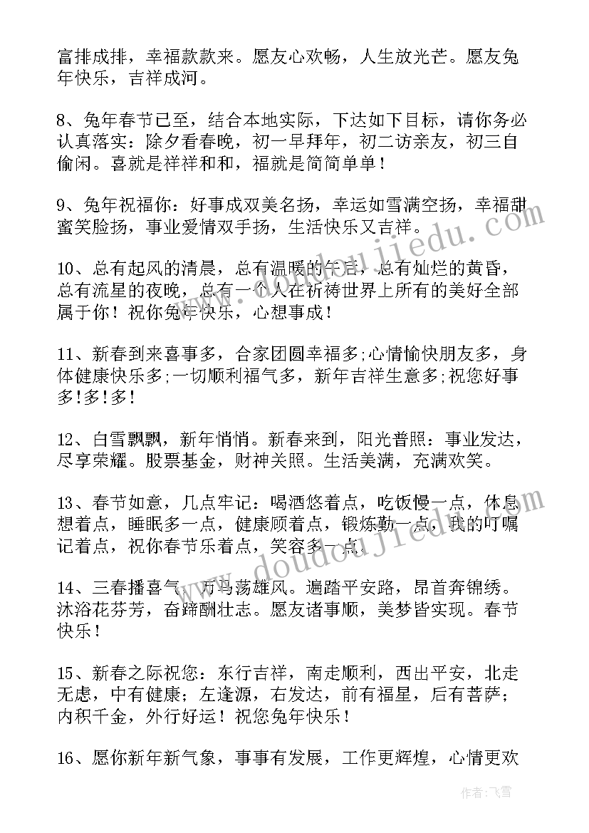 兔年祝福学生的祝福语说(精选5篇)