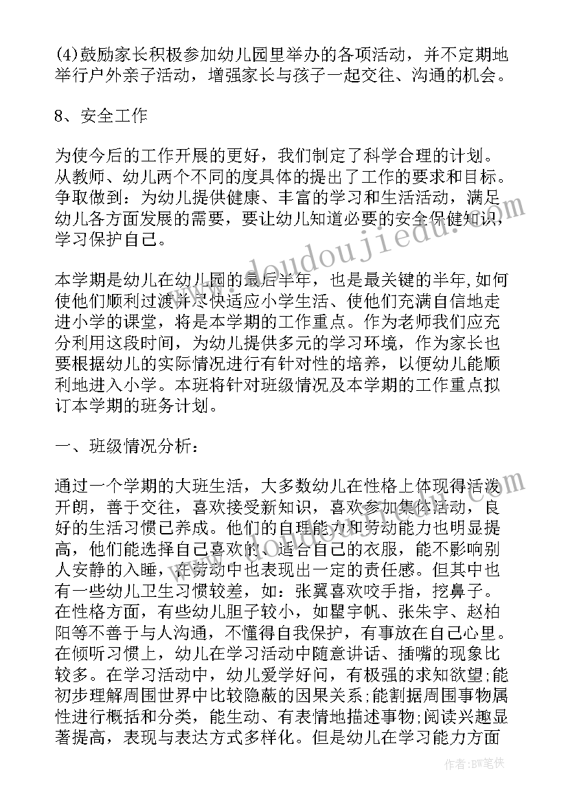 最新大学班级学期计划(大全7篇)