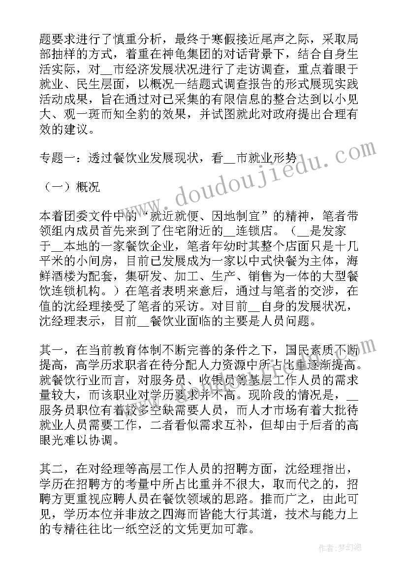 最新返家乡社会实践活动云实践有活动内容 大学生返家乡社会实践调研报告(精选8篇)