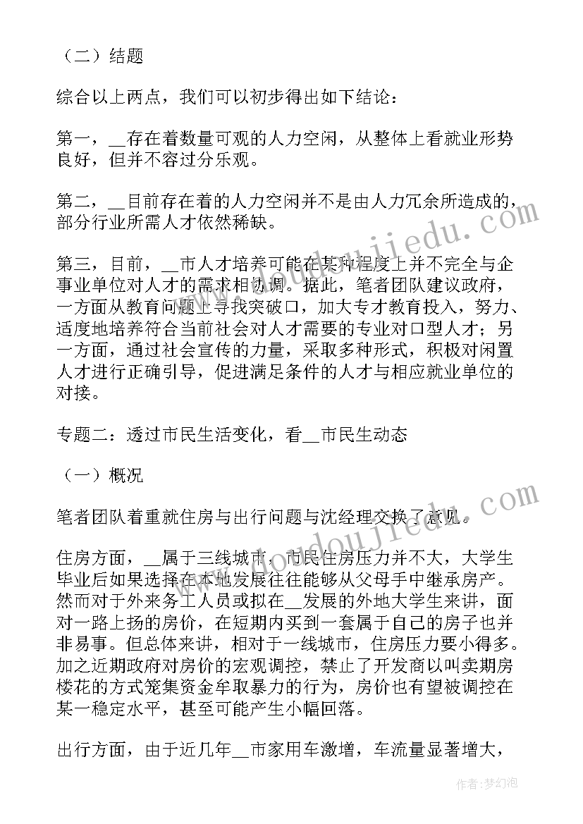 最新返家乡社会实践活动云实践有活动内容 大学生返家乡社会实践调研报告(精选8篇)