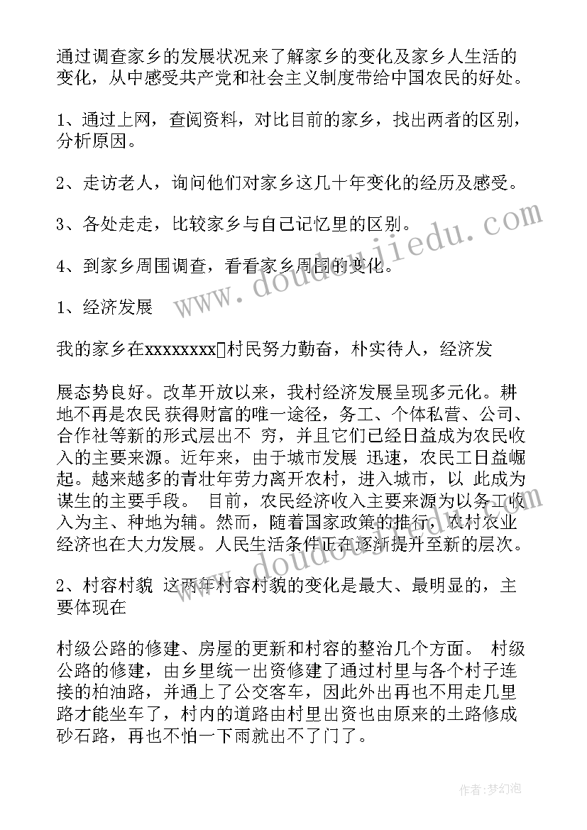 最新返家乡社会实践活动云实践有活动内容 大学生返家乡社会实践调研报告(精选8篇)