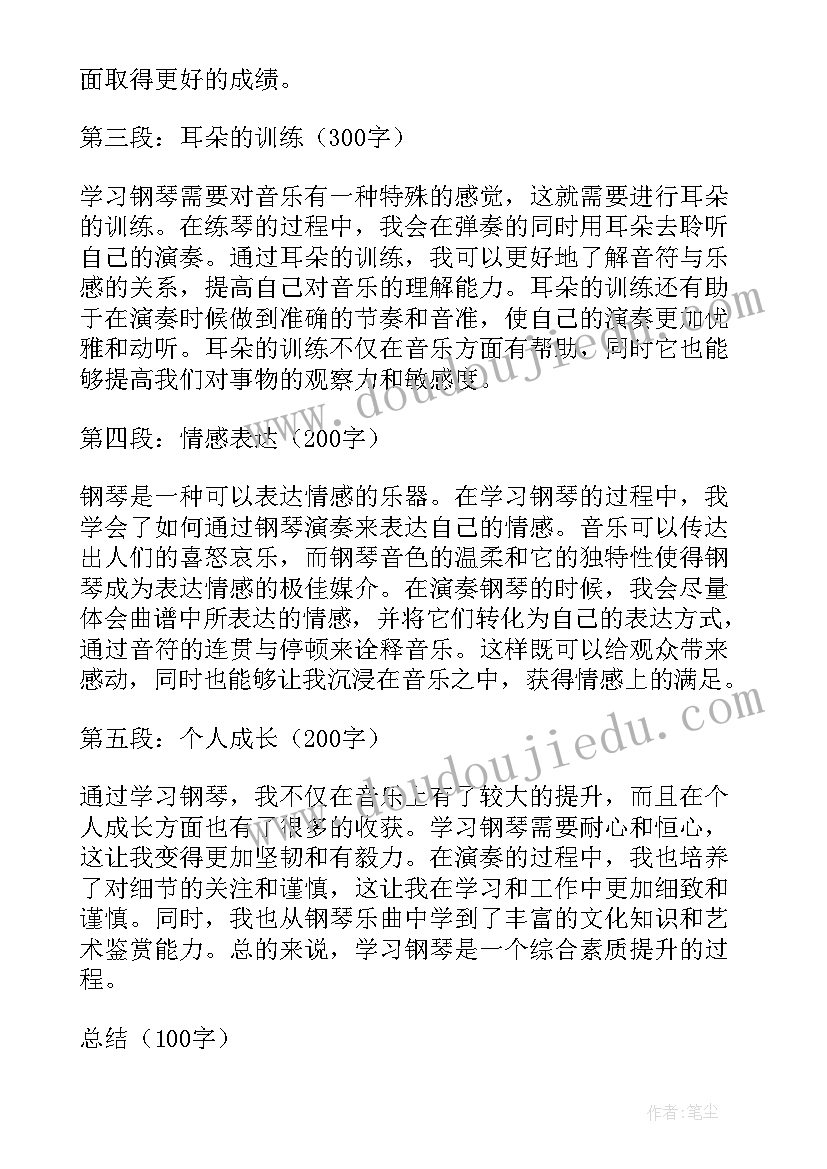 初学钢琴心得体会 钢琴培训学习心得体会钢琴课学习心得体会(通用5篇)