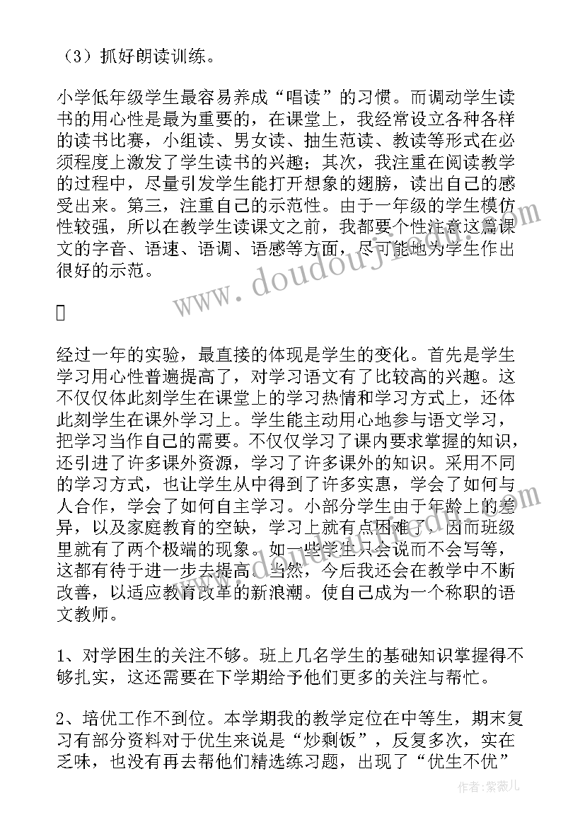 我的教育教学经验小学语文老师 小学语文教育教学经验总结(精选5篇)