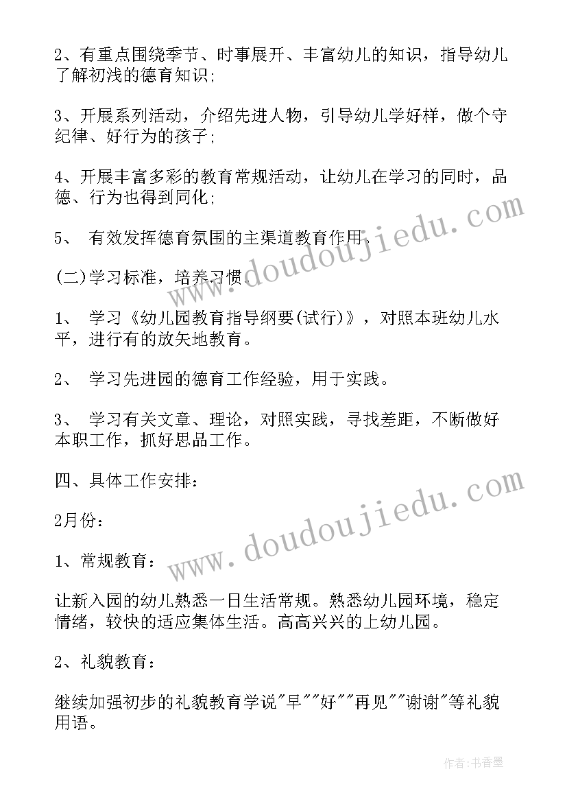 最新三年级下学期德育工作计划表 三年级德育工作计划第一学期(优秀7篇)