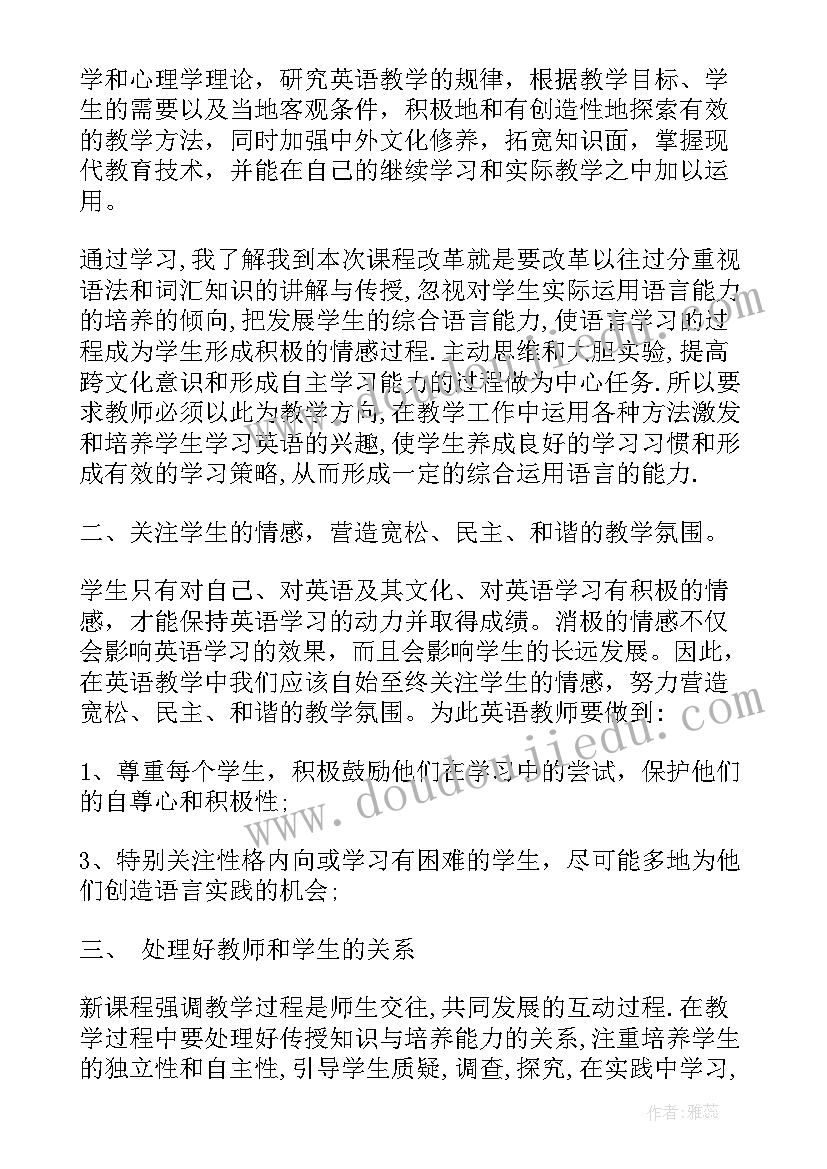 2023年初中英语课程标准主要内容 初中英语新课程标准学习心得(优质5篇)