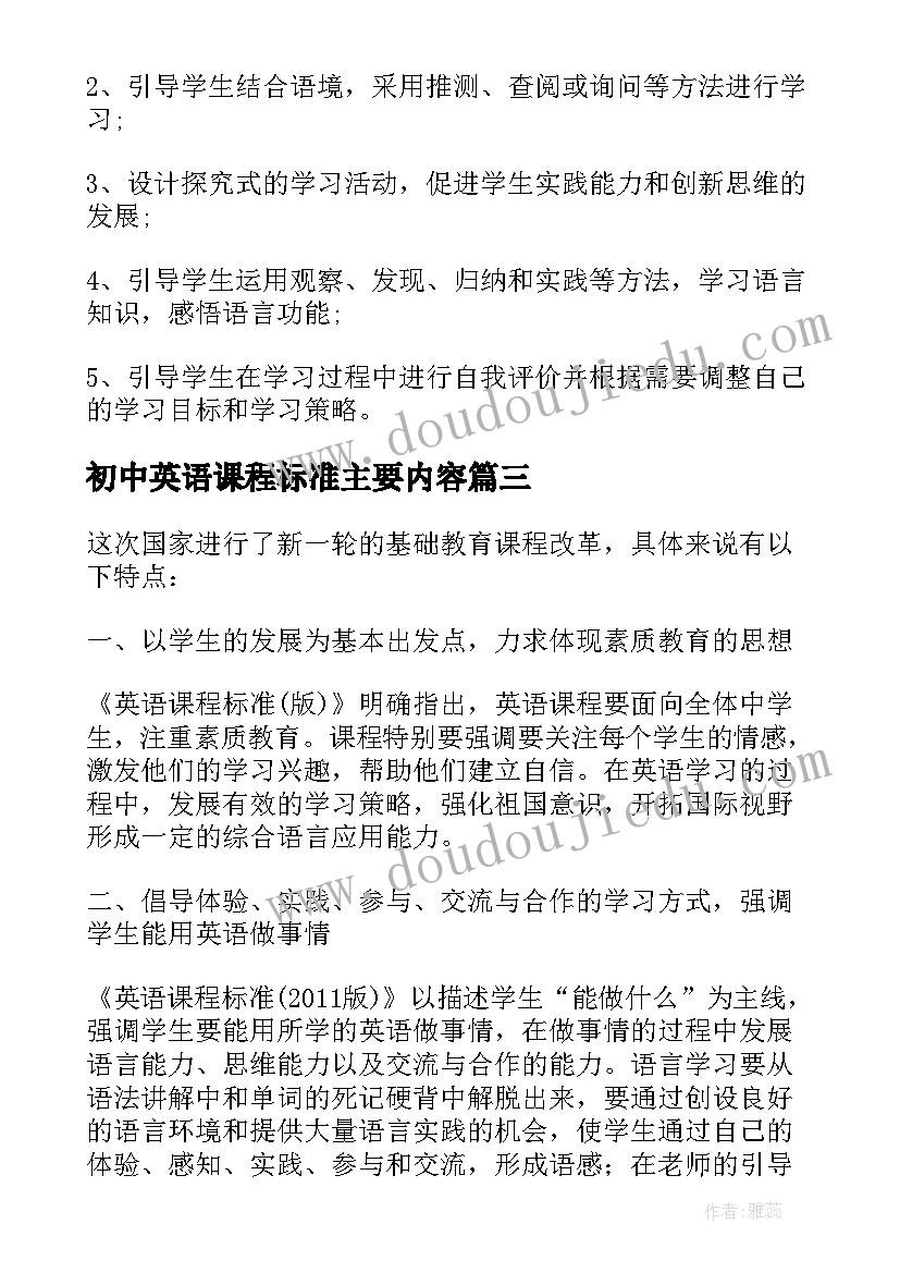 2023年初中英语课程标准主要内容 初中英语新课程标准学习心得(优质5篇)