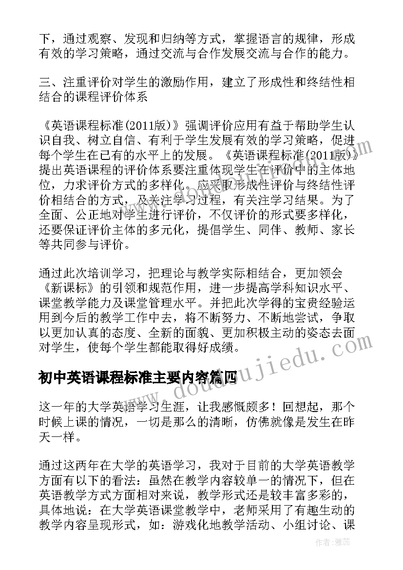 2023年初中英语课程标准主要内容 初中英语新课程标准学习心得(优质5篇)