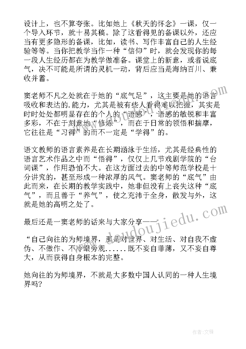 2023年小学老师读书心得体会 小学语文老师读书心得体会(优秀5篇)