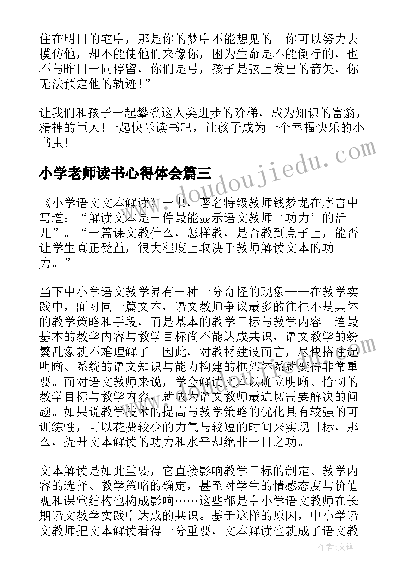 2023年小学老师读书心得体会 小学语文老师读书心得体会(优秀5篇)