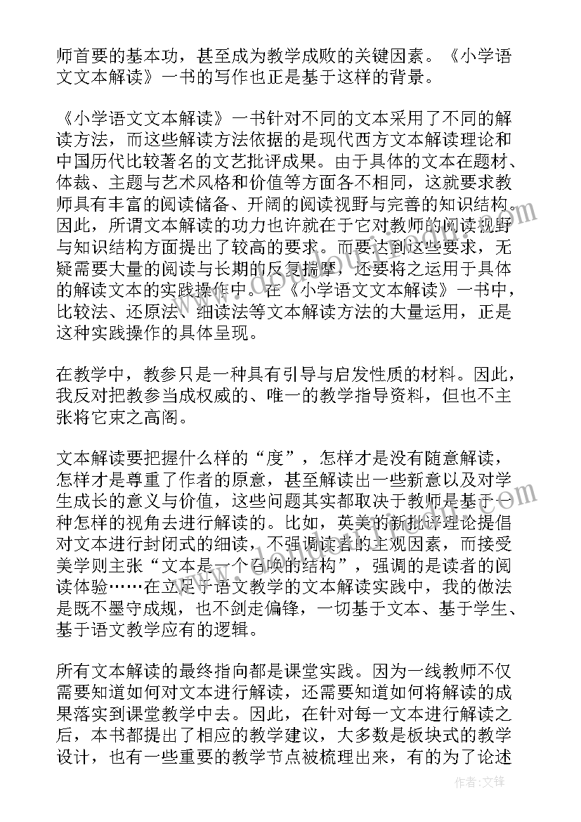 2023年小学老师读书心得体会 小学语文老师读书心得体会(优秀5篇)