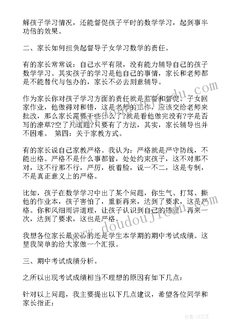 2023年托班下学期家长会完整版 一年级下学期数学老师家长会发言稿(通用8篇)