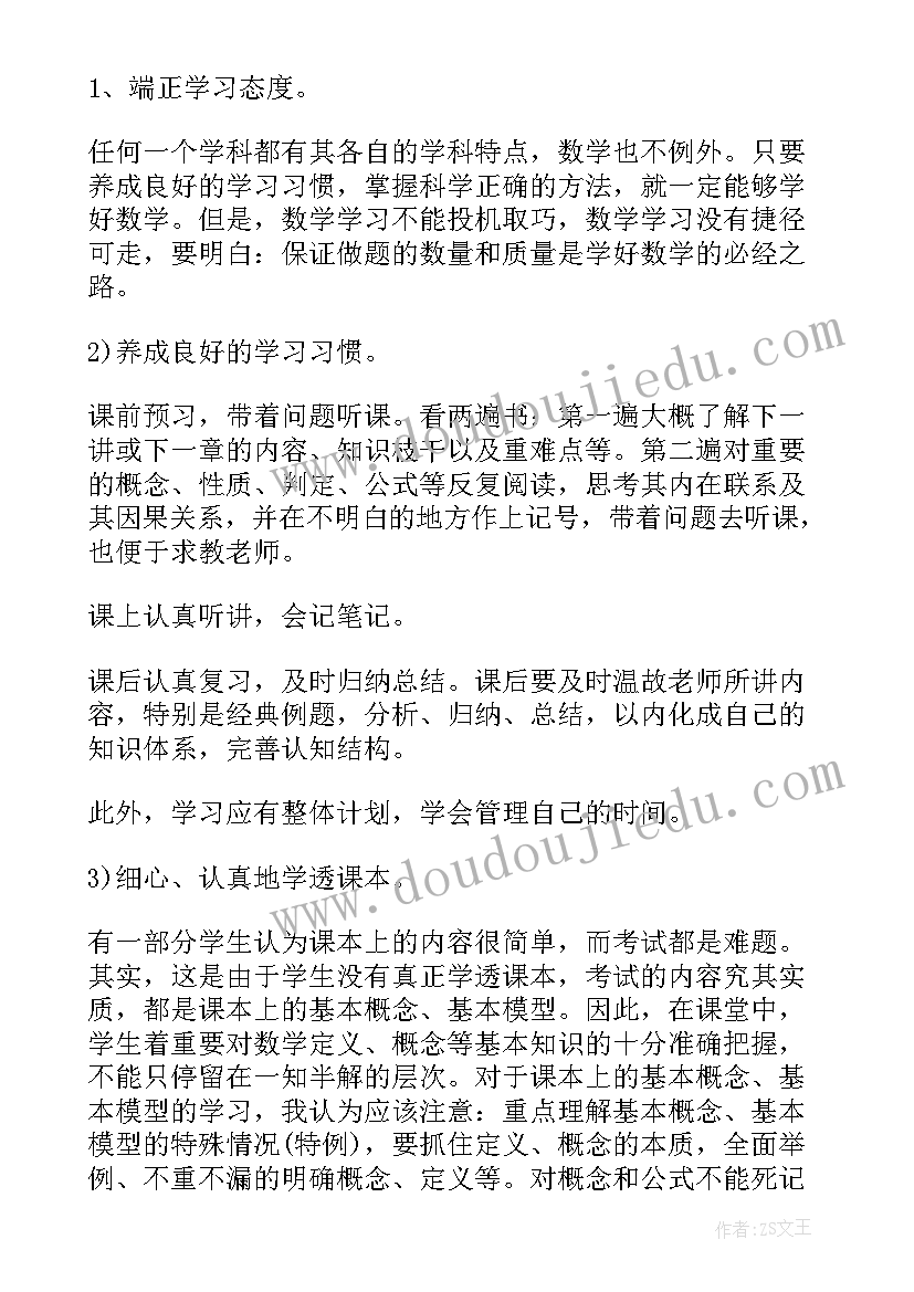 2023年托班下学期家长会完整版 一年级下学期数学老师家长会发言稿(通用8篇)