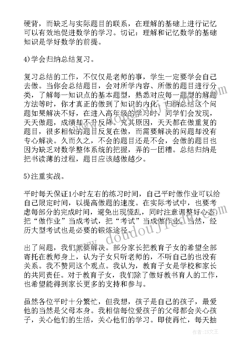 2023年托班下学期家长会完整版 一年级下学期数学老师家长会发言稿(通用8篇)