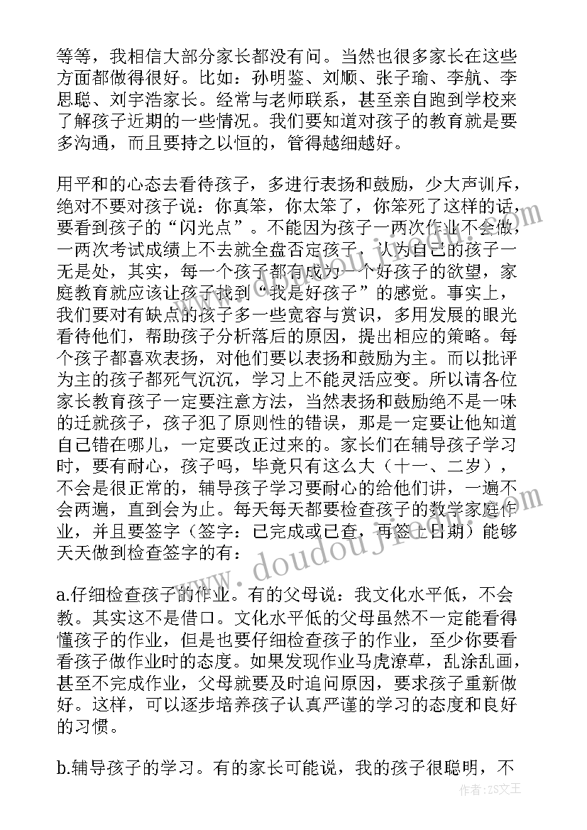 2023年托班下学期家长会完整版 一年级下学期数学老师家长会发言稿(通用8篇)