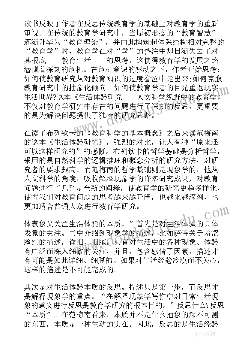 2023年人文科技心得体会(大全5篇)