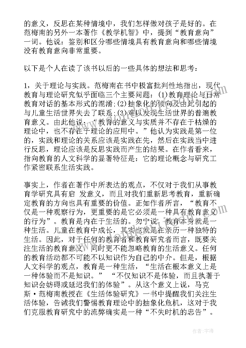 2023年人文科技心得体会(大全5篇)