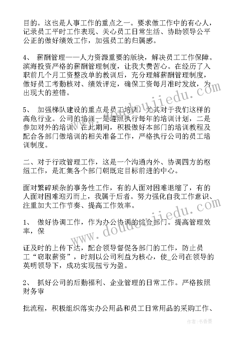 2023年公司清收专员个人年度总结报告(优秀5篇)