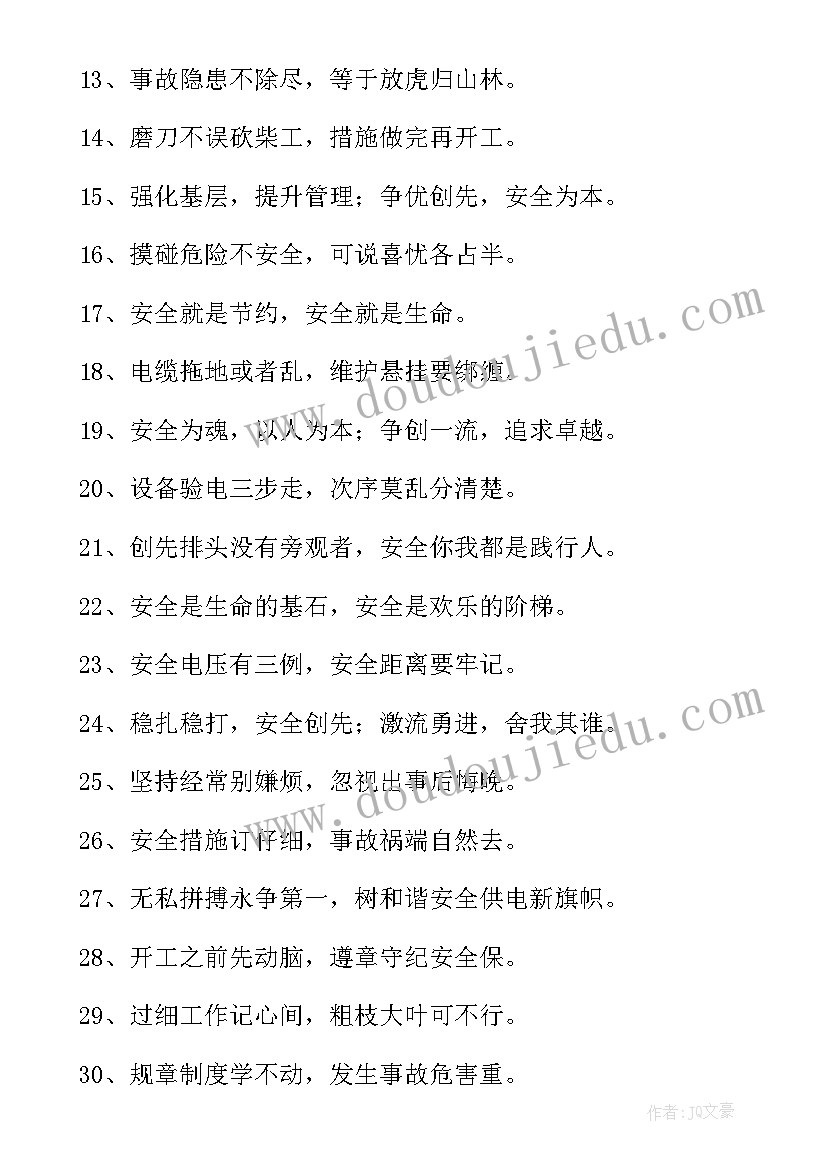 最新供电公司总经理工作报告 供电企业安全标语(精选6篇)