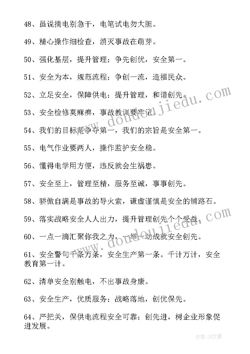 最新供电公司总经理工作报告 供电企业安全标语(精选6篇)