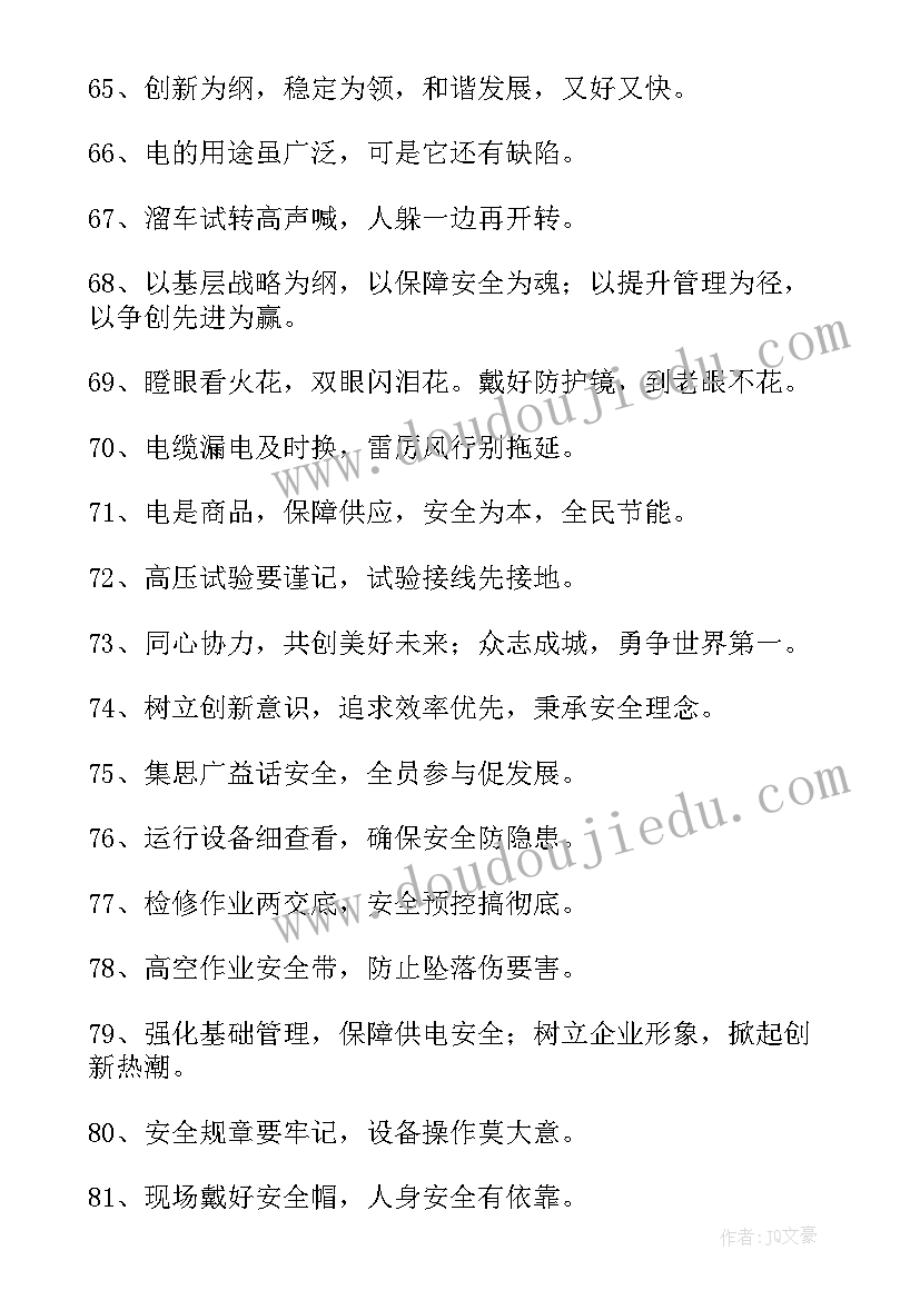 最新供电公司总经理工作报告 供电企业安全标语(精选6篇)