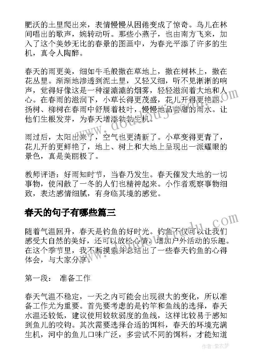 最新春天的句子有哪些 春天钓鱼心得体会(通用5篇)