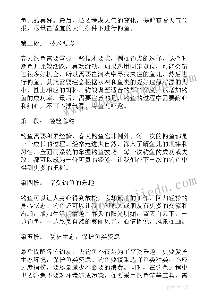 最新春天的句子有哪些 春天钓鱼心得体会(通用5篇)