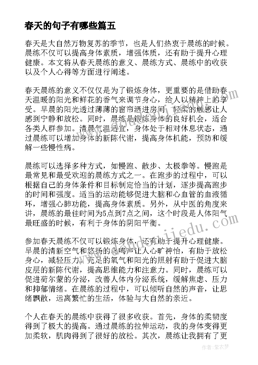 最新春天的句子有哪些 春天钓鱼心得体会(通用5篇)