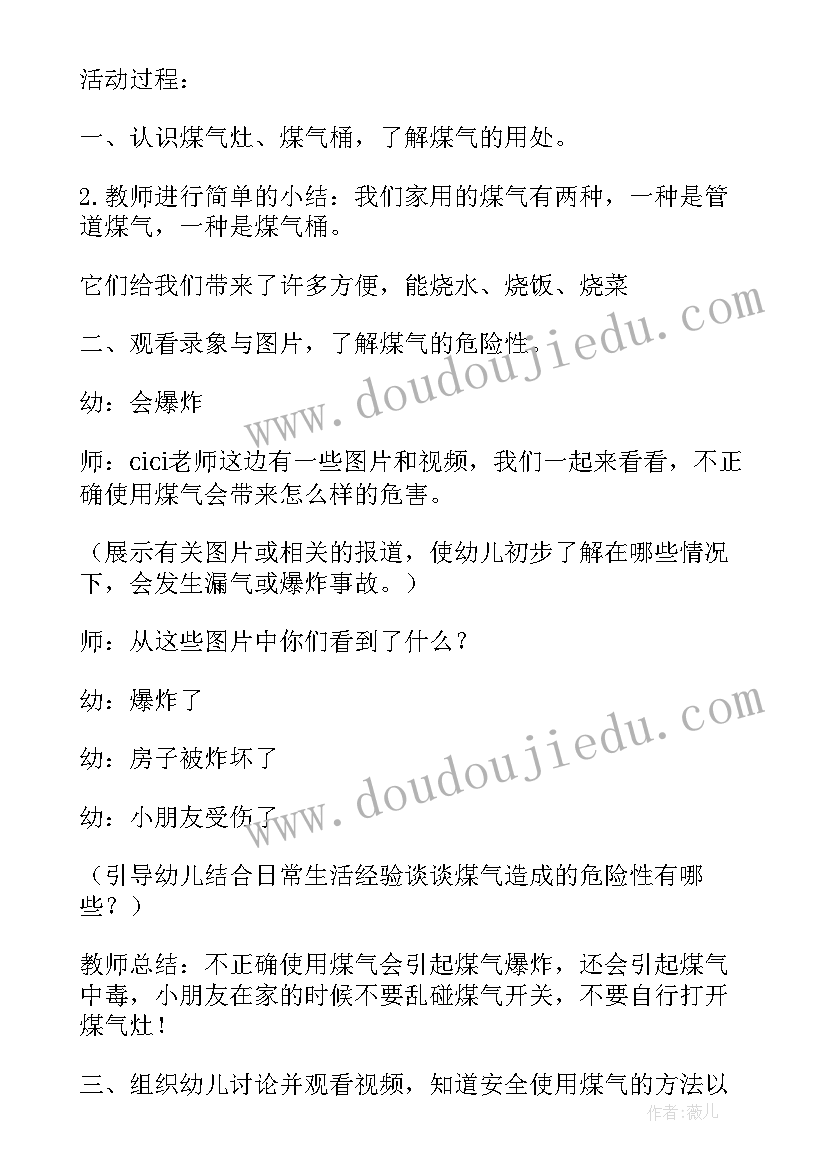 大班春季学期安全教案(优质8篇)